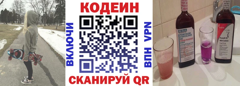 Кодеин напиток Lean (лин)  Енисейск 